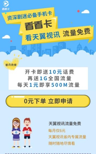 天翼视讯(1)