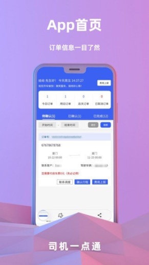司机一点通(3)