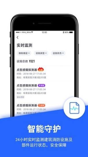 安云消防管家(2)
