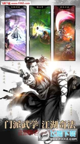 剑啸红尘官方版(5)