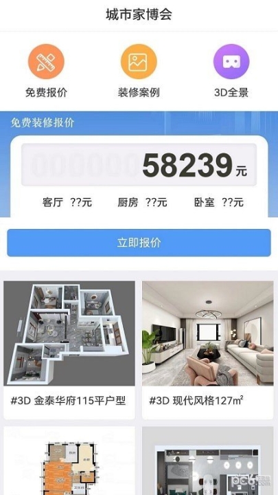 城市家博会(1)