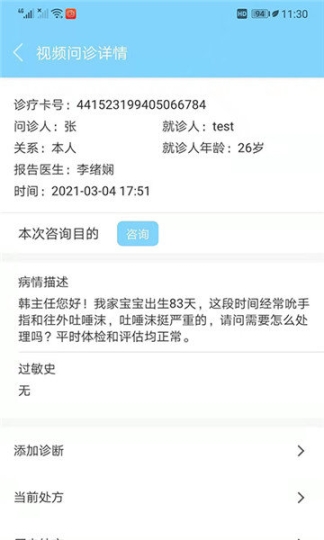 惠州市第三人民医院互联网医院(2)