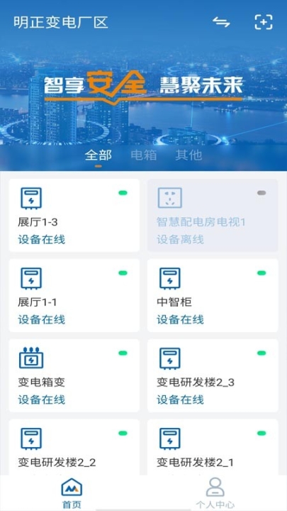 明正智慧电箱企业版(1)