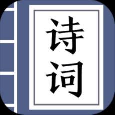疯狂猜诗词官方版