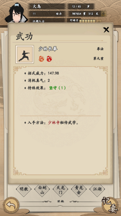 我的武侠梦无广告版(3)