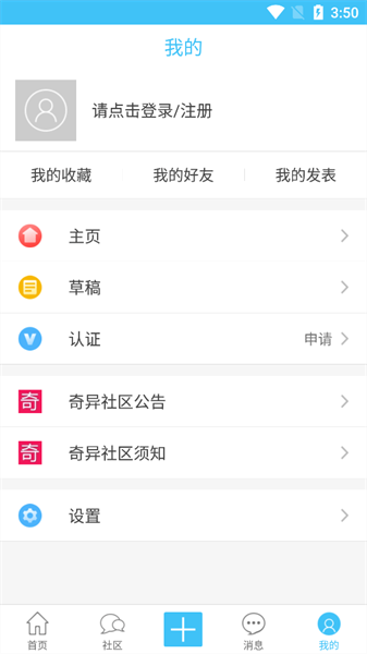 奇异社区app(2)