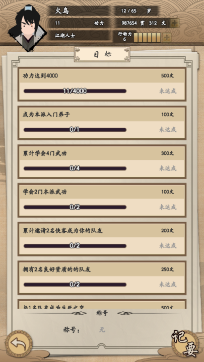 我的武侠梦无广告版(1)