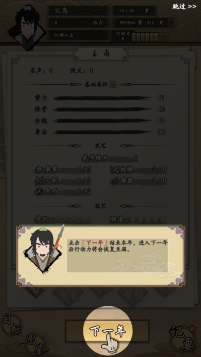 我的武侠梦无广告版(2)