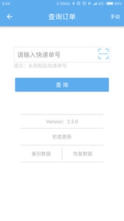 轻快递(4)