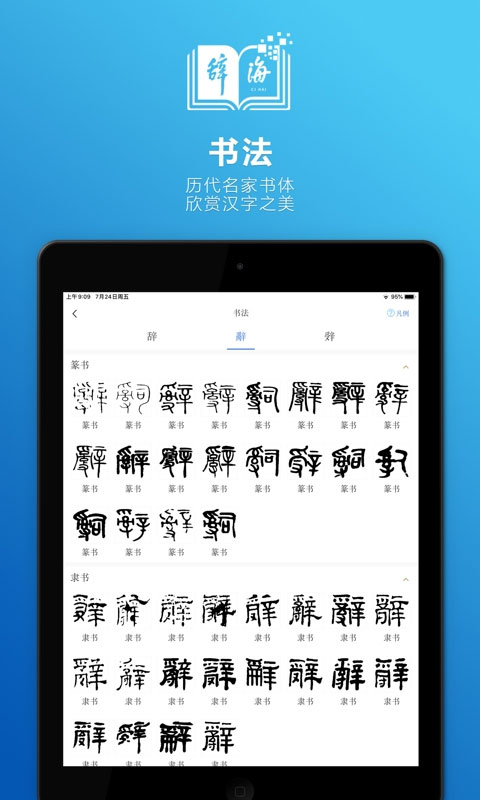 辞海HD手机版图3