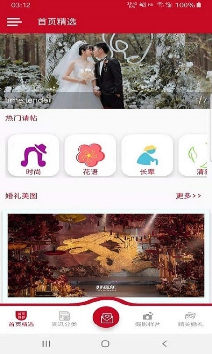 美美结婚助手(1)