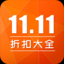 双11折扣大全