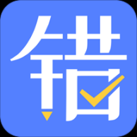 申学错题本