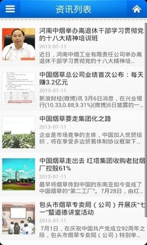 中国烟草集团(3)