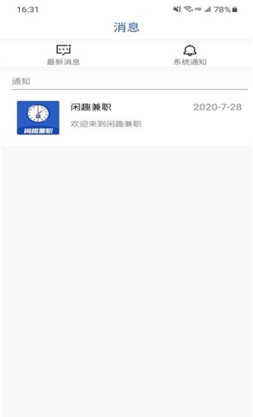 闲趣兼职(2)