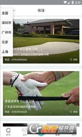 趣玩高球(3)