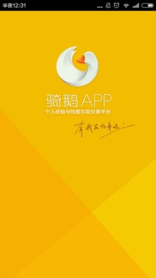 骑鹅(1)