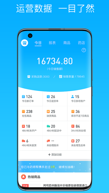 药师帮商业版(1)