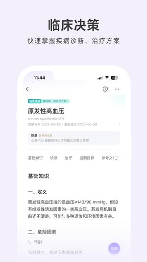 用药助手最新版图1