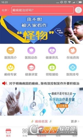 成都癫痫病医院(3)