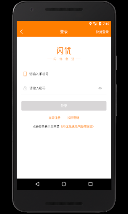 闪优急送(3)