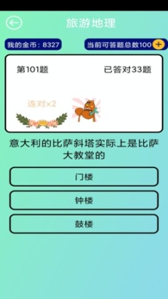 答题夺金(2)