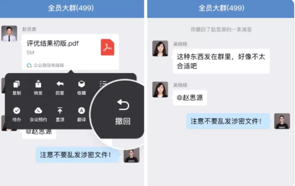 企业微信教育版(2)