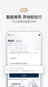 伙力出行(2)