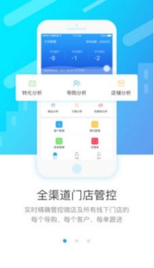 智铺通(3)
