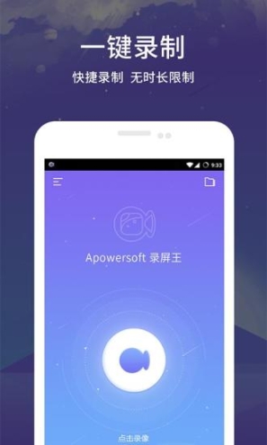 安卓录屏王(3)