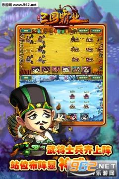三国霸业安卓变态版截图2