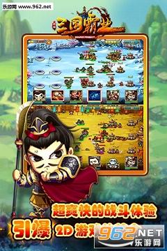 三国霸业安卓变态版截图3