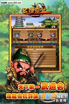 三国霸业安卓变态版截图4