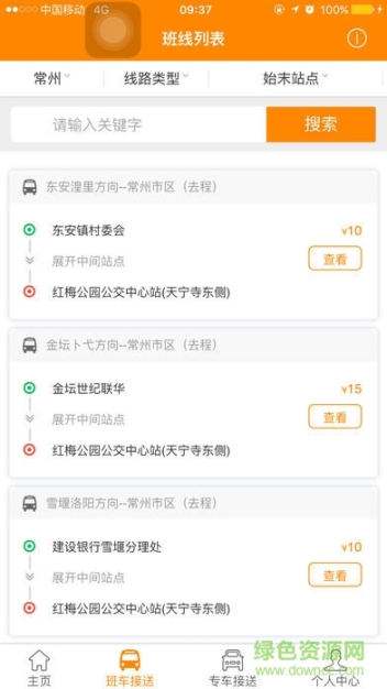 前程巴士(1)