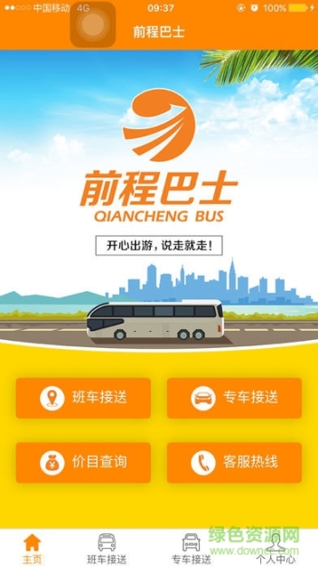 前程巴士(3)