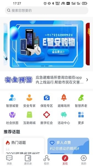 e智安官方版(1)