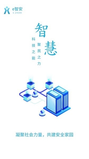 e智安官方版(3)