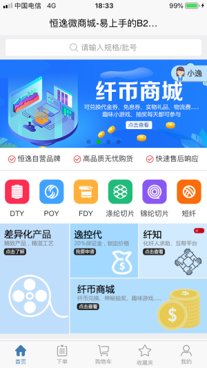 恒逸微商城(1)