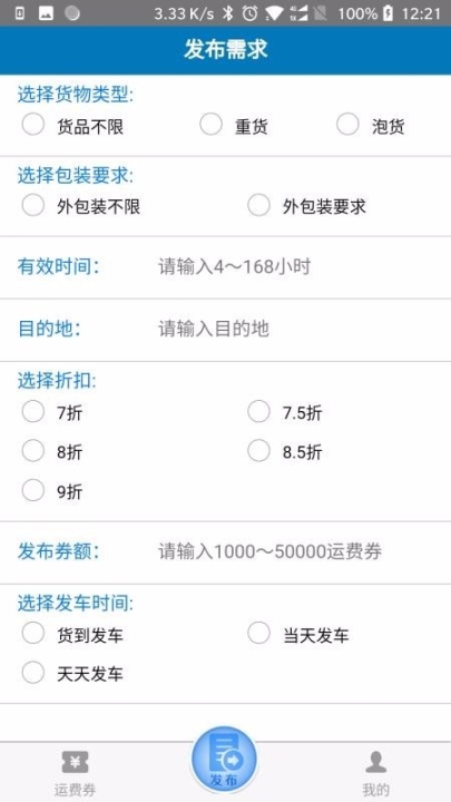发啥货专线端(1)