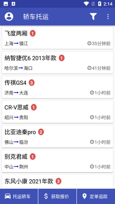 轿车托运(1)