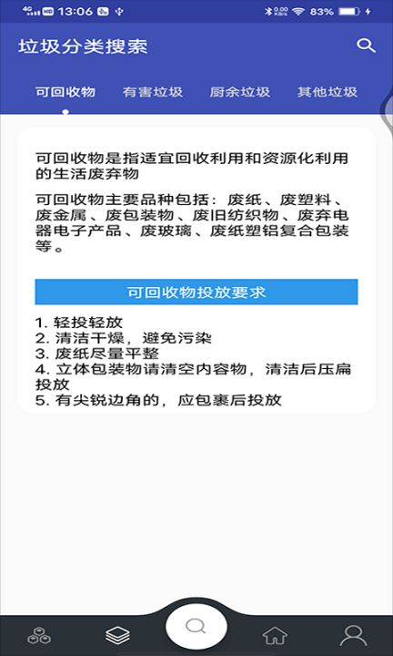 童康汇垃圾分类(3)
