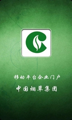 中国烟草集团(1)
