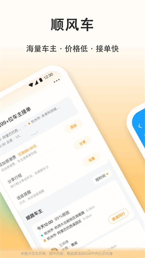 滴答顺风车图1