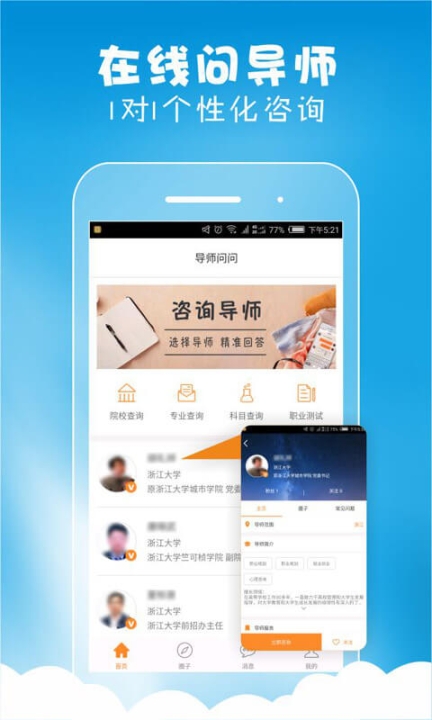 导师问问手机版(1)