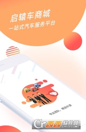 启辕车商城(1)