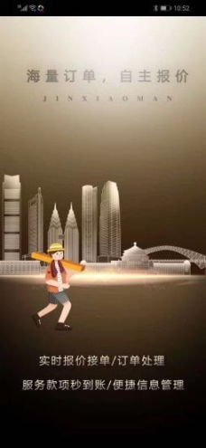 金小满接单易(1)