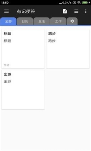 有记便签(4)
