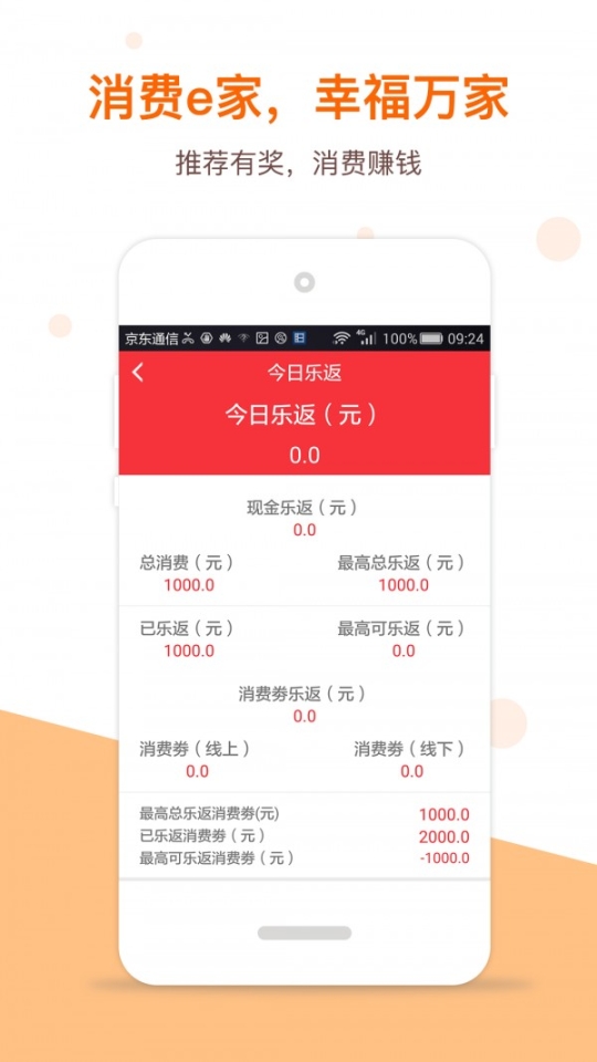 消费e家(2)