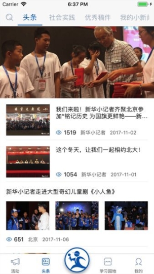 新华小记者(2)