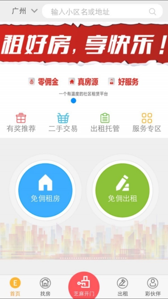 想租房(1)